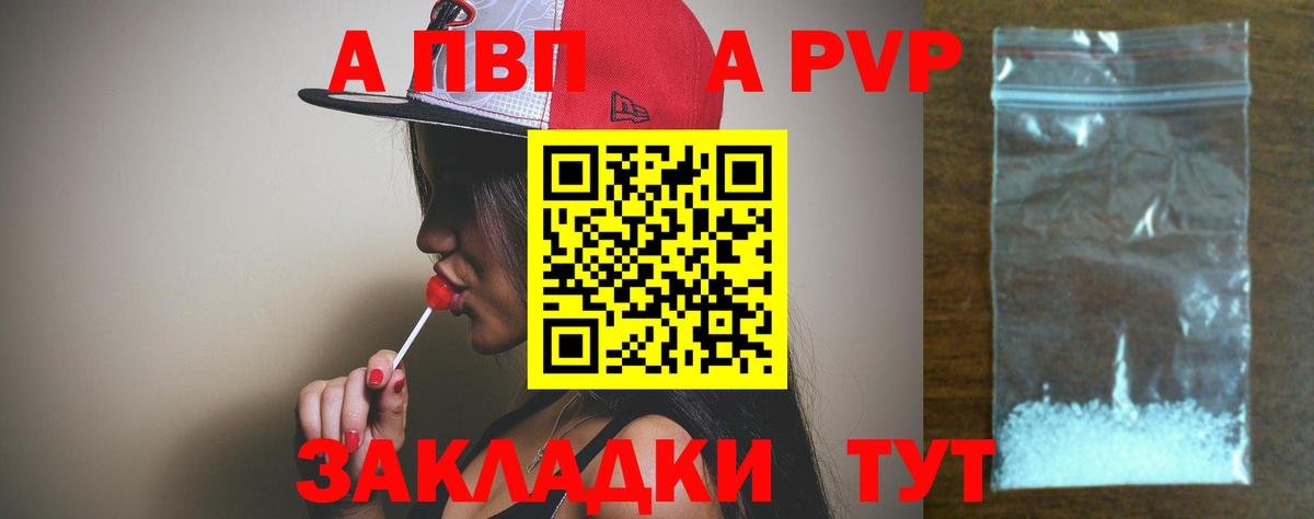 A PVP мука  Вход с VPN  A-PVP  Кемерово  Alpha-PVP СК 
