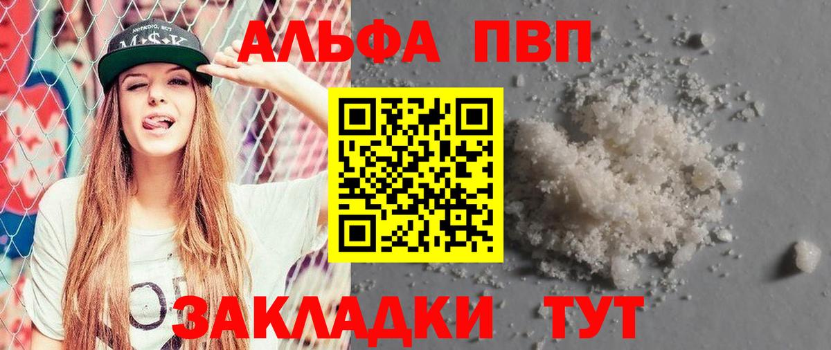 A-PVP Соль Кемерово