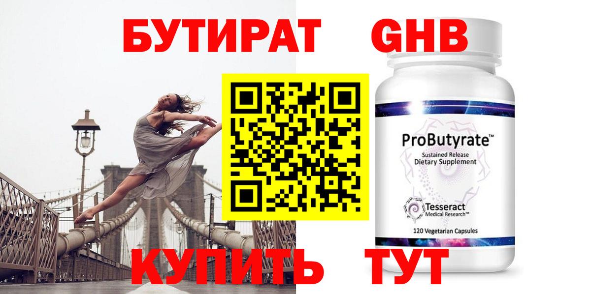Кемерово  БУТИРАТ  Вход с VPN  БУТИРАТ GHB 