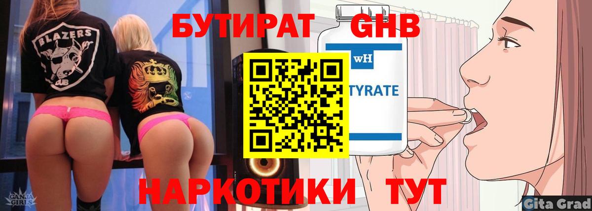 БУТИРАТ бутик Кемерово