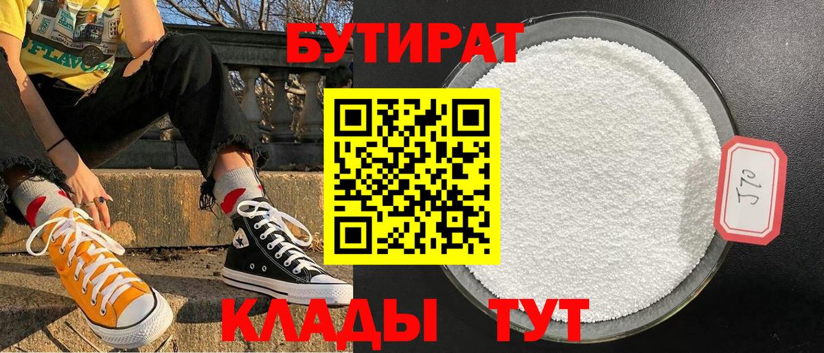 Бутират буратино Кемерово