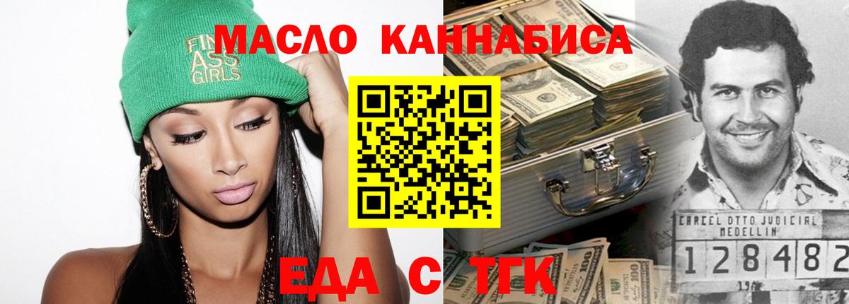 Еда ТГК конопля Кемерово