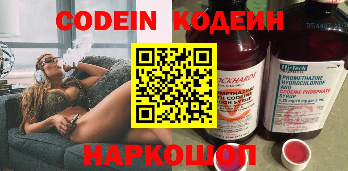 Codein Purple Drank Кемерово