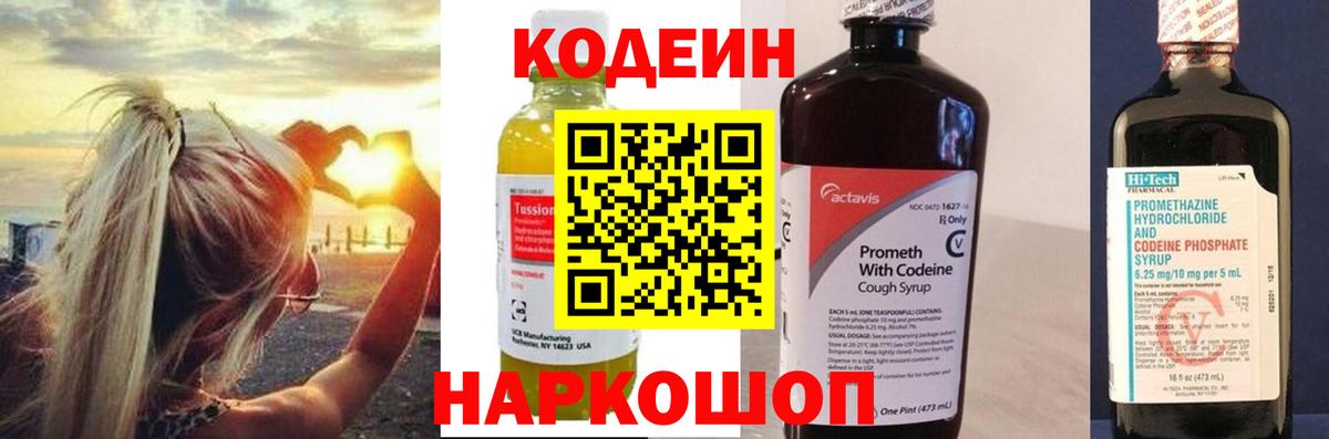 Кодеин напиток Lean (лин) Кемерово