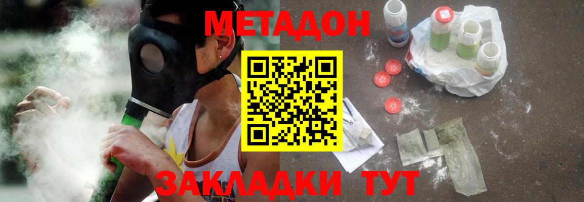 Метадон кристалл Кемерово