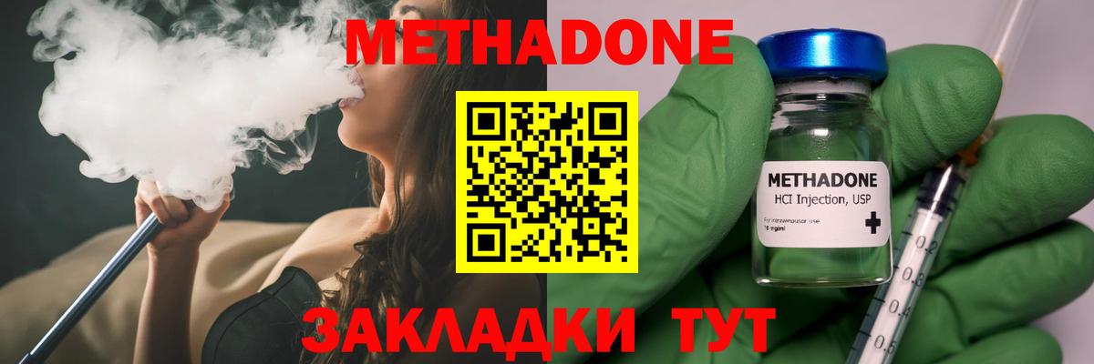 МЕТАДОН кристалл Кемерово